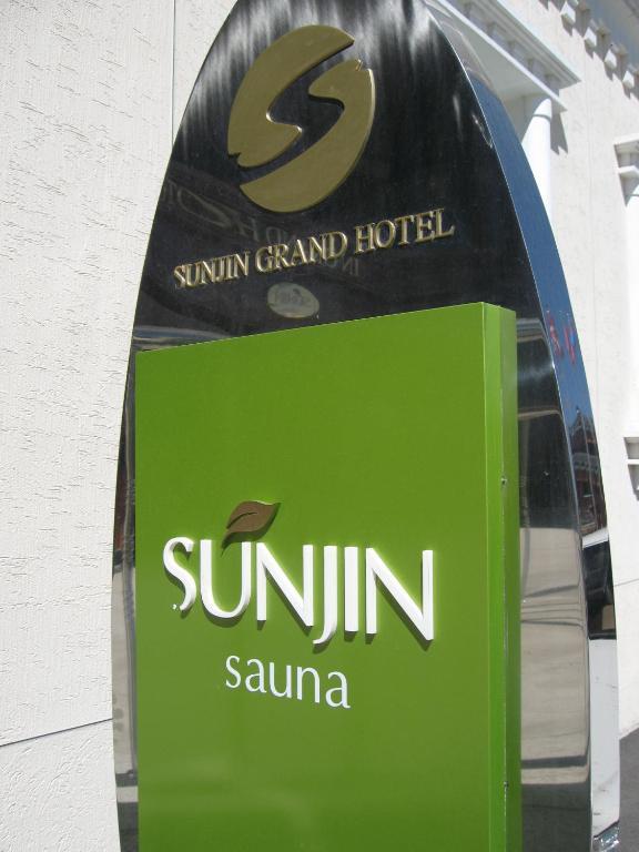 Sunjin Grand Hotel 乌兰巴托 外观 照片